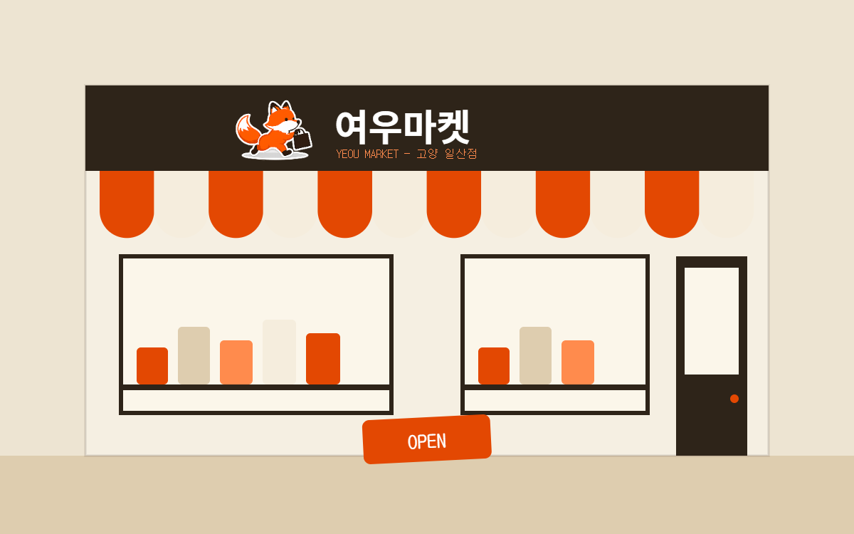 고양 일산점