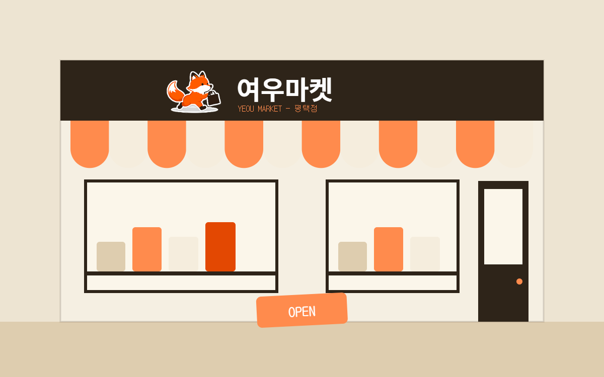 평택점